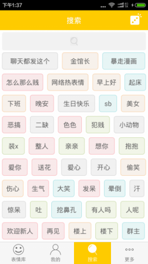 欣賞聊天社交APP開發-表情豆豆