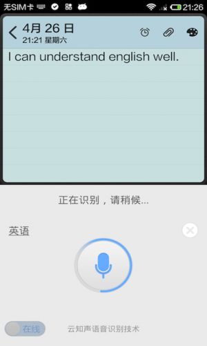 實用工具APP開發欣賞-語音手寫輸入法