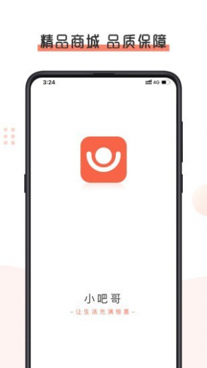 開始市集-購物商城APP開發功能分析