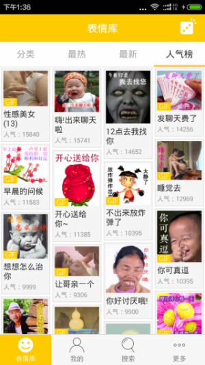 欣賞聊天社交APP開發-表情豆豆
