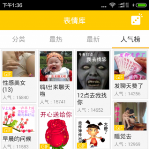 欣賞聊天社交APP開發-表情豆豆