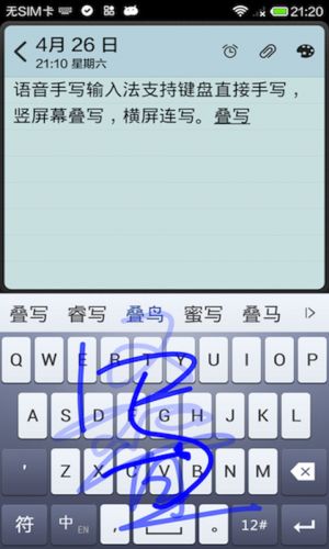 實用工具APP開發欣賞-語音手寫輸入法