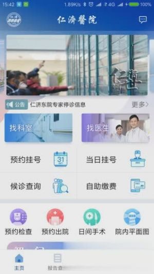 上海仁濟醫(yī)院app-健康醫(yī)療APP定制開發(fā)創(chuàng)意設(shè)計欣賞