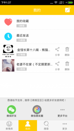 欣賞聊天社交APP開發-表情豆豆