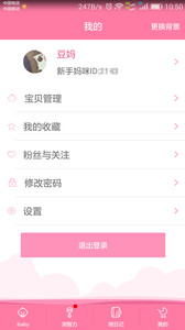 欣賞麗人母嬰APP開發-新手媽咪