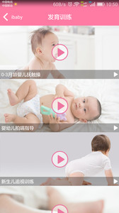 欣賞麗人母嬰APP開發-新手媽咪
