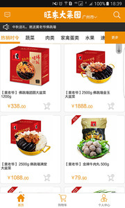 旺東大菜園-購物商城APP定制開發技術難度分析
