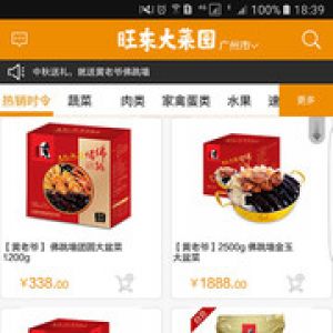 旺東大菜園-購物商城APP定制開發技術難度分析
