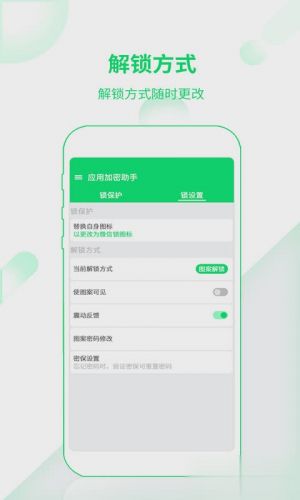 安全防護APP定制開發分析-應用加密助手