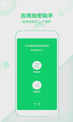 安全防護APP定制開發分析-應用加密助手