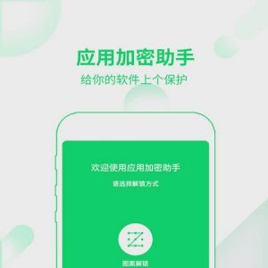 安全防護(hù)APP定制開(kāi)發(fā)分析-應(yīng)用加密助手