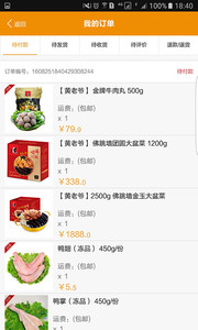 旺東大菜園-購物商城APP定制開發技術難度分析