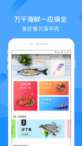 購物商城APP定制開發項目分析-易漁到家