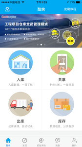 酷余-實用工具APP定制開發分析