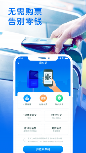 欣賞交通導航APP開發-車來了app-實時掌上公交