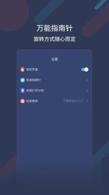 實(shí)用工具APP開發(fā)欣賞-萬能指南針