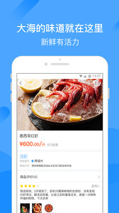 購物商城APP定制開發項目分析-易漁到家