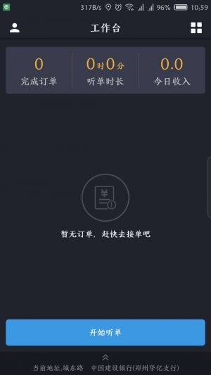 網絡通訊APP開發創意設計欣賞-易代駕司機端