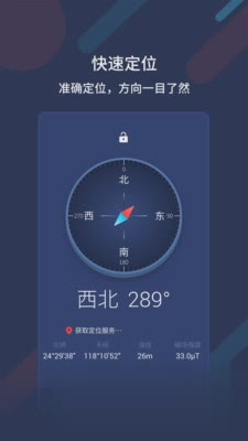 實(shí)用工具APP開發(fā)欣賞-萬能指南針