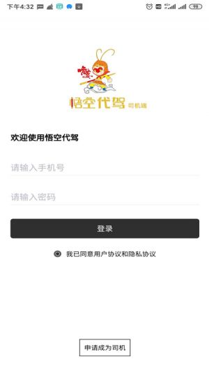 哈嘍悟空代駕司機端-交通導航APP定制開發(fā)創(chuàng)意設計欣賞