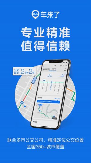 欣賞交通導航APP開發-車來了app-實時掌上公交