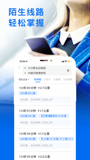 欣賞交通導航APP開發-車來了app-實時掌上公交