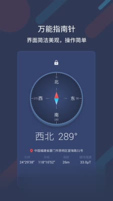實(shí)用工具APP開發(fā)欣賞-萬能指南針