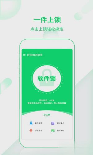 安全防護APP定制開發分析-應用加密助手