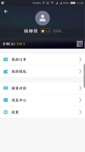 網絡通訊APP開發創意設計欣賞-易代駕司機端