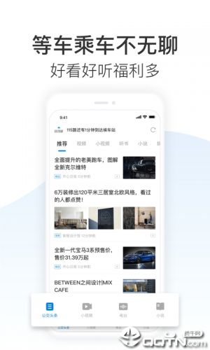 欣賞交通導航APP開發-車來了app-實時掌上公交
