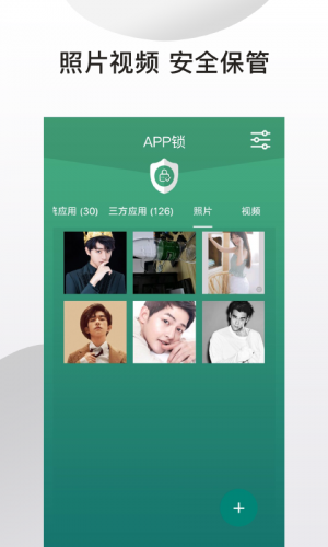 安全防護(hù)APP開發(fā)功能分析-私密應(yīng)用鎖