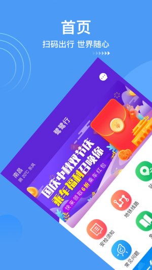 生活服務APP定制開發-鷺鷺行app