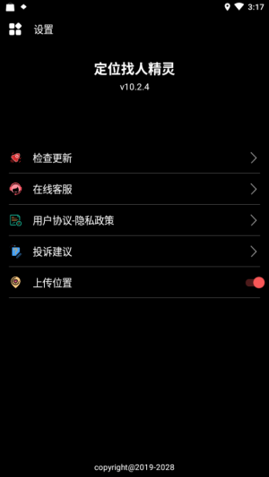 交通導航APP定制開發欣賞-定位找人精靈