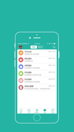 生活服務APP定制開發(fā)分析-鄰里社