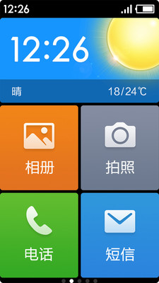 極簡(jiǎn)桌面-實(shí)用工具APP開發(fā)欣賞