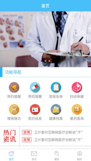 健康生活-生活服務APP開發項目分析