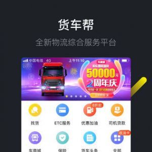 貨車幫-實用工具APP開發創意設計欣賞