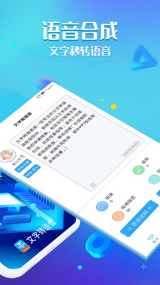 文字轉語音工具-實用工具APP定制開發技術難度分析