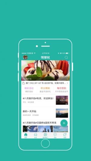 生活服務APP定制開發(fā)分析-鄰里社