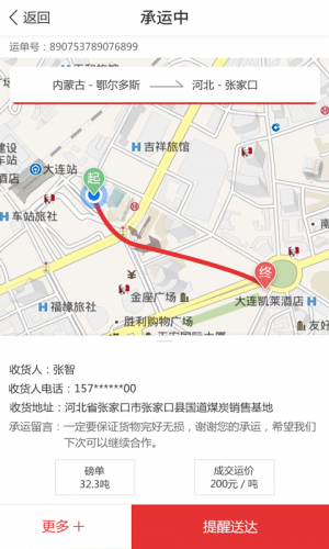 有煤快運-實用工具APP定制開發欣賞