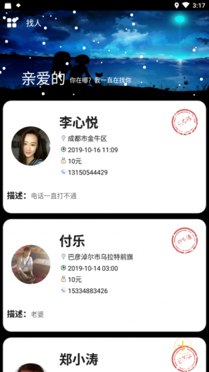 交通導航APP定制開發欣賞-定位找人精靈