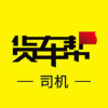 貨車幫-海東APP開發項目分析