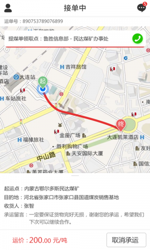 有煤快運-實用工具APP定制開發欣賞