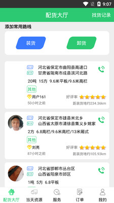 生活服務(wù)APP開發(fā)創(chuàng)意設(shè)計欣賞-豐誠司機(jī)端