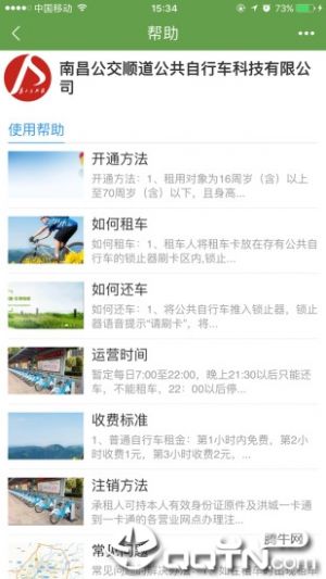 交通導航APP開發-洪城樂騎行app