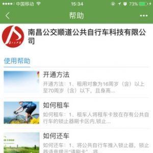 交通導(dǎo)航APP開發(fā)-洪城樂騎行app