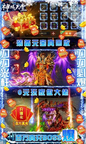 游戲APP開發欣賞-神域天堂
