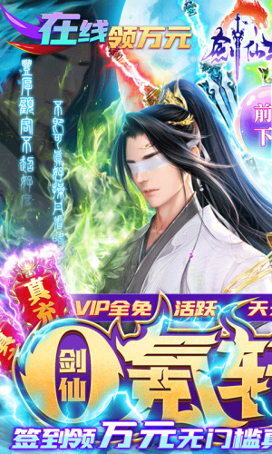 欣賞游戲APP定制開發(fā)-劍仙軒轅志