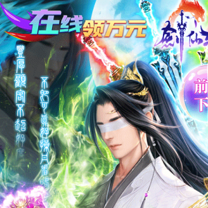 欣賞游戲APP定制開發-劍仙軒轅志