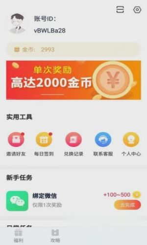 游戲輔助APP開發(fā)欣賞-福利貓免費(fèi)領(lǐng)皮膚